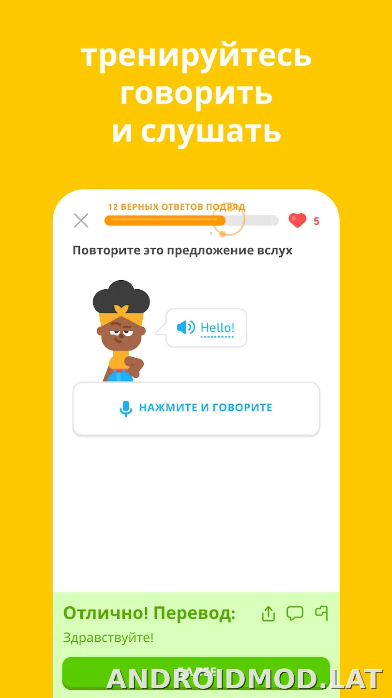Дуолинго скриншот 3