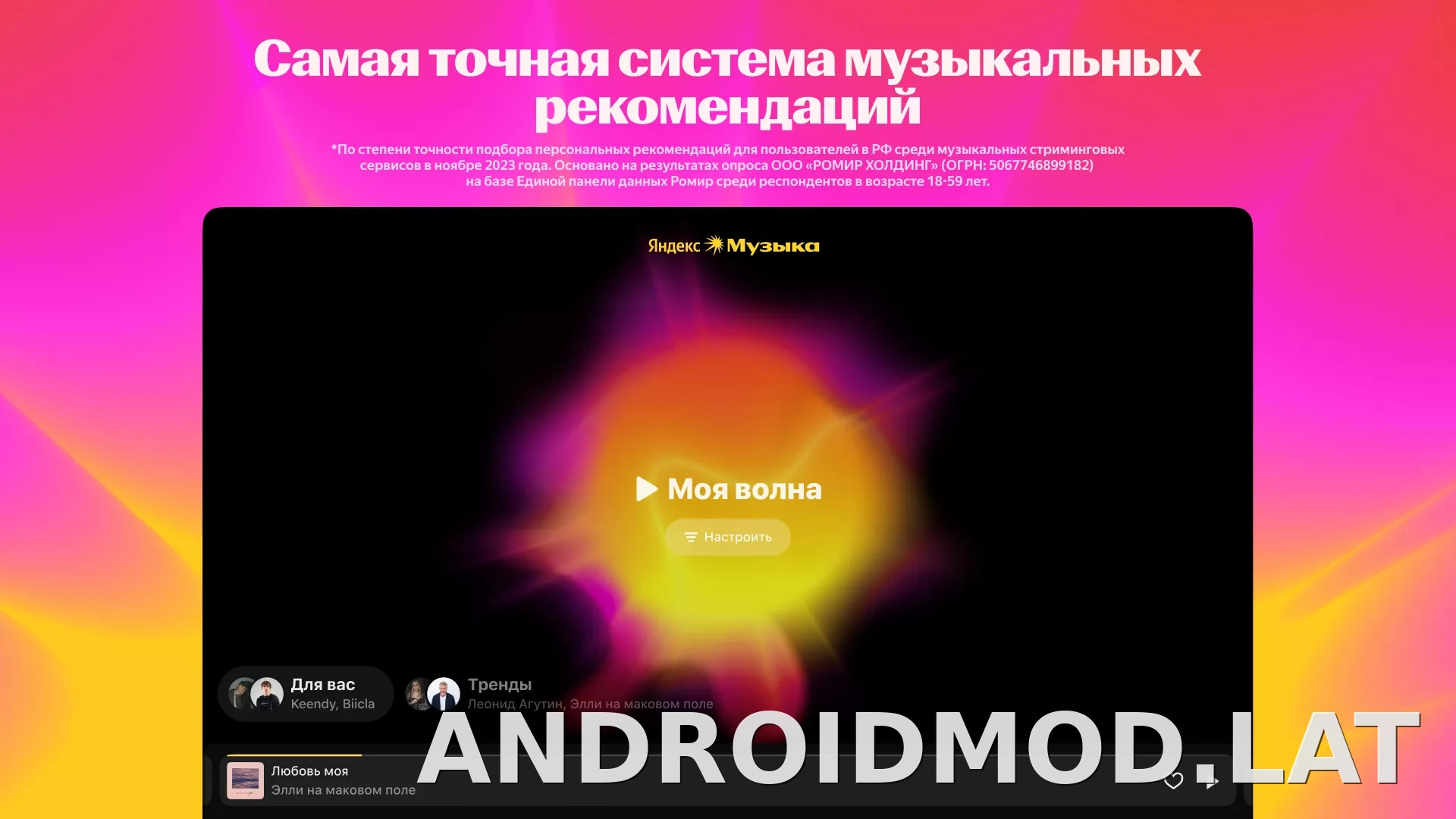 Яндекс Музыка скриншот 1