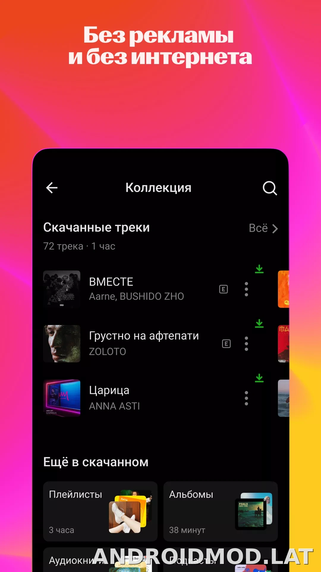 Яндекс Музыка скриншот 6
